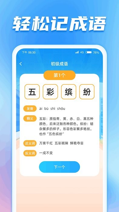 答题欢乐多猜成语手机版