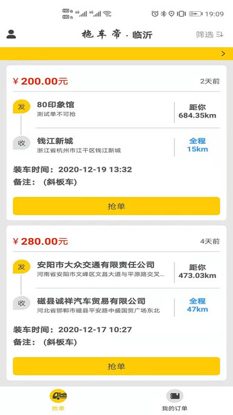 拖车帝司机版app