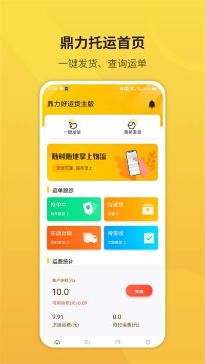 鼎力托运最新版 鼎力托运app下载