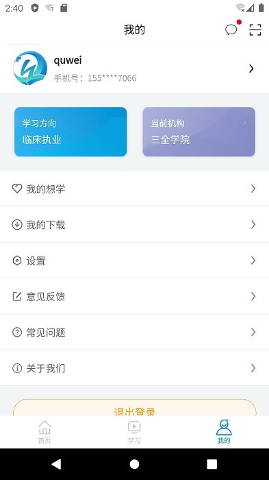 趣卫课堂app 趣卫课堂官方版下载