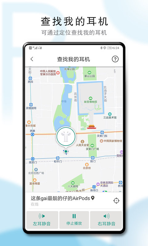 PodsTool官方版下载