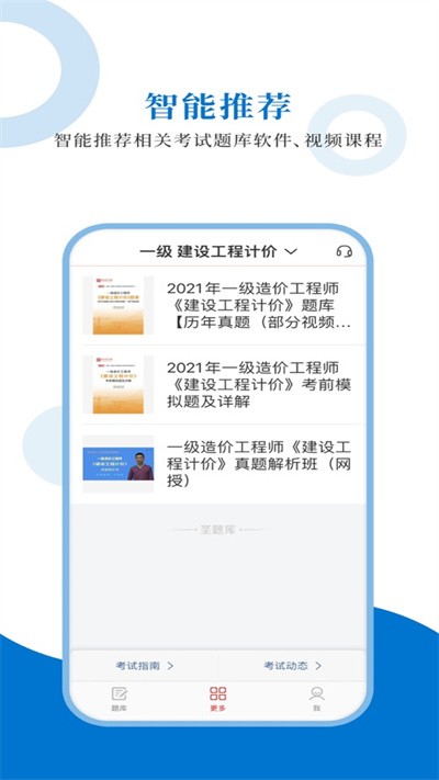 造价工程师圣题库软件