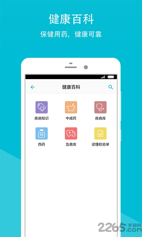 省二医健康云app