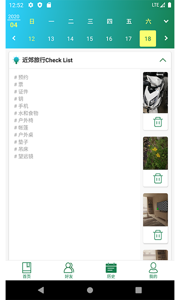 瞬息备忘录软件 瞬息备忘录下载app