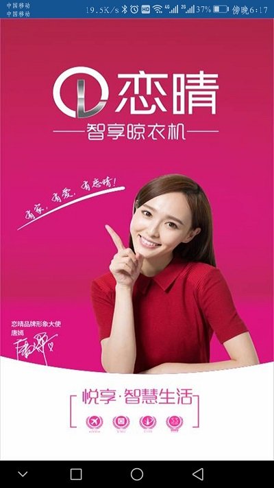 智能晾衣机软件 智能晾衣机app下载