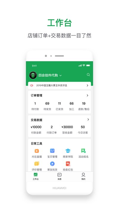 珠宝卖家助手软件