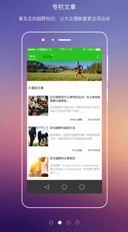 运动中国app