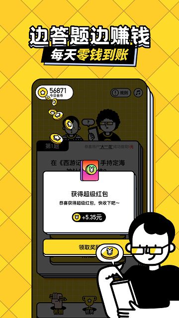 我答题特牛app 我答题特牛下载免费