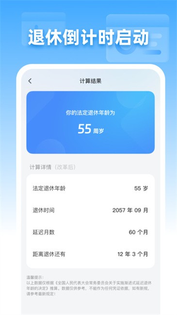 退休倒时宝软件