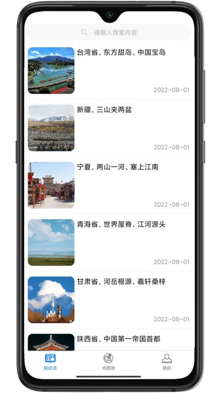 巡游地图册官方版 巡游地图册app下载