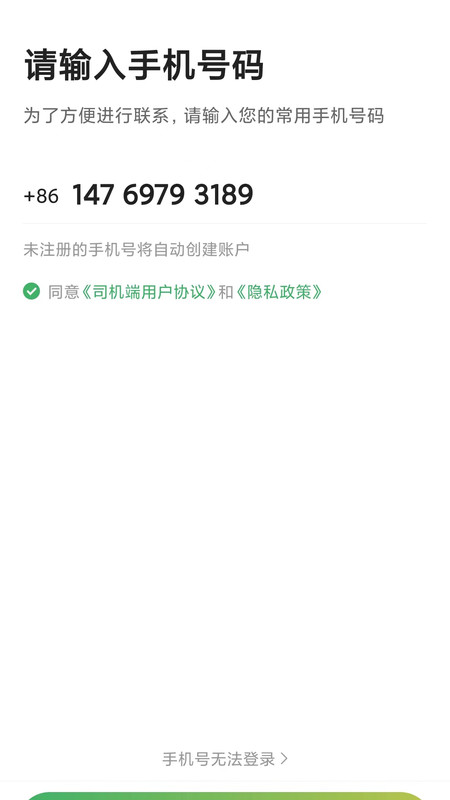 安安用车司机端app 安安用车司机端下载最新版本