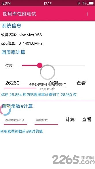 圆周率性能测试官方版