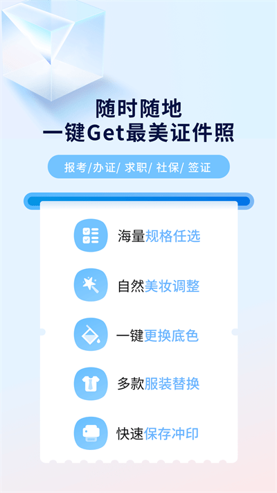 掌上证件照app 掌上证件照下载安装