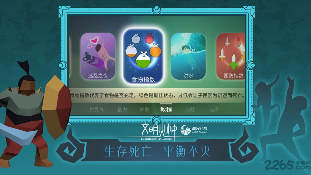 文明火种腾讯版本