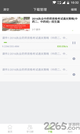 能力医考手机软件