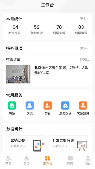 房店通经纪人app