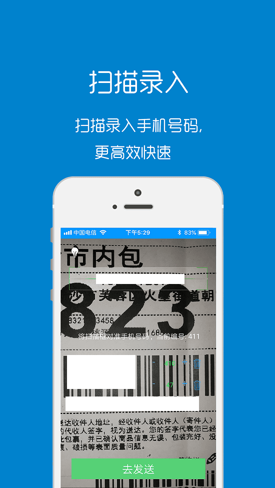 快递帮快递员短信助手软件