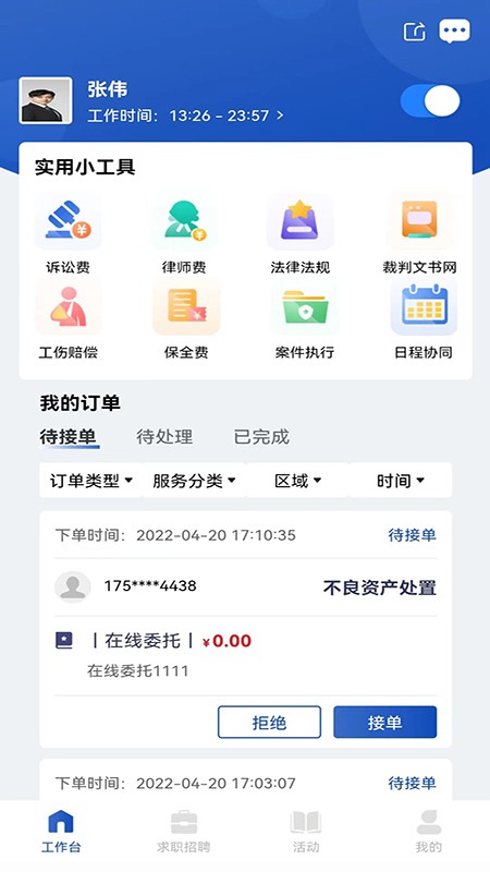 律咚咚律师端官方版 律咚咚律师端app下载