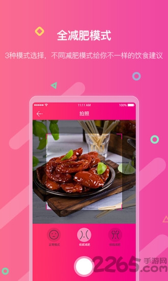 ai瘦app