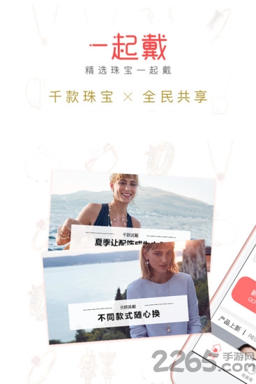 一起戴珠宝共享app 一起戴珠宝共享手机版