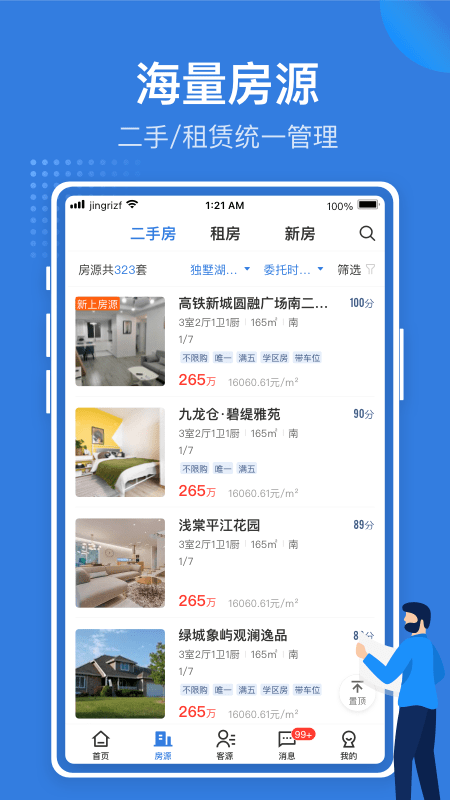 jr管家官方版(又名京日管家)