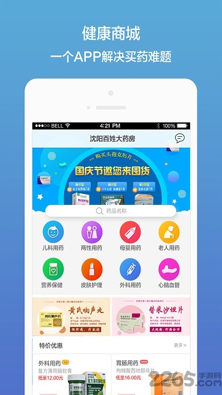 药真惠手机版