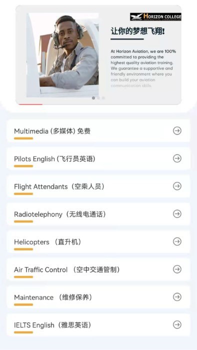 地平线航空英语app