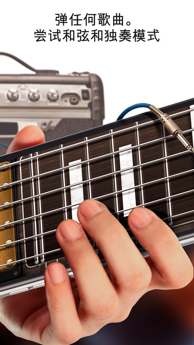 真正吉他手机软件