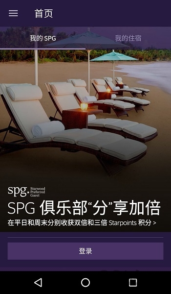 喜达屋spg俱乐部