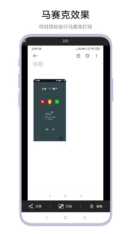 智能截图打码软件