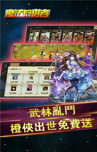 魔法狩猎者手游