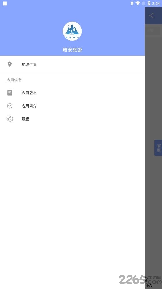 雅安旅游客户端