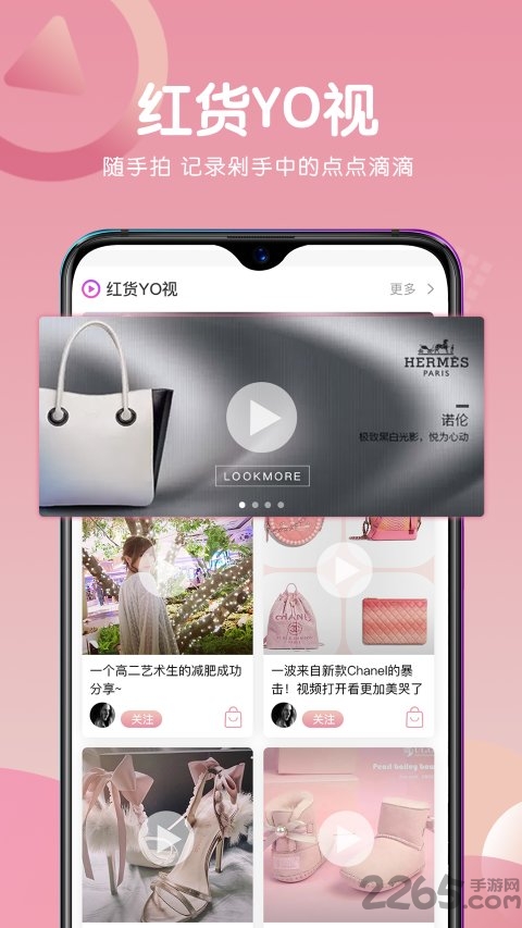 红货app