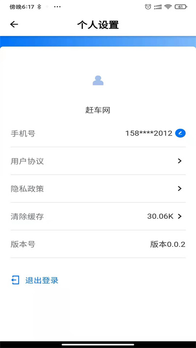 赶车网商家版app