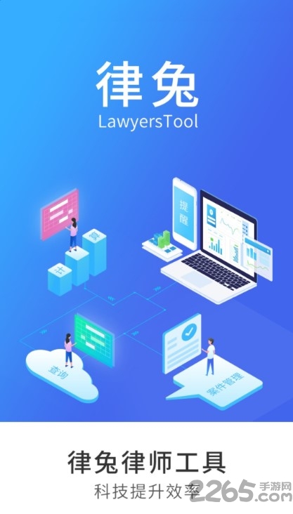 律兔app 律兔手机版