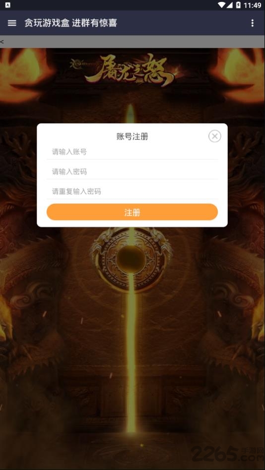 贪玩bt手游盒子软件
