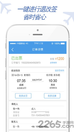 盾安差旅软件 盾安差旅手机版下载