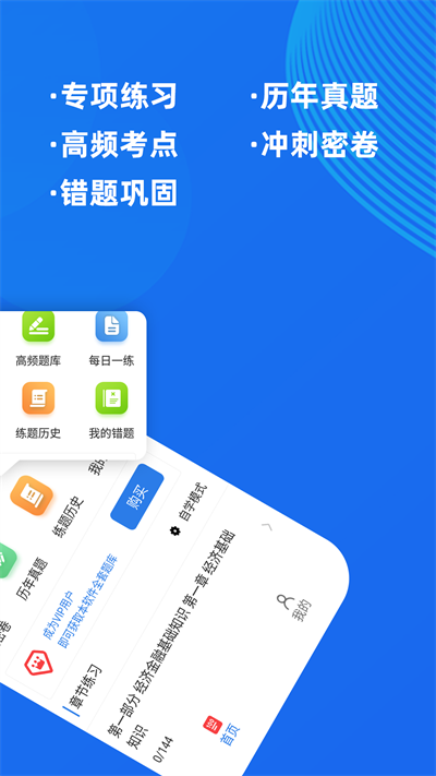 银行从业牛题库app