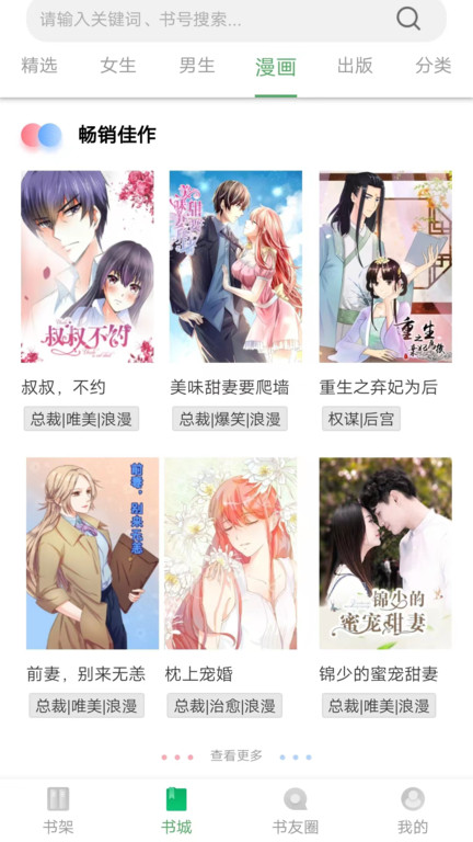 书丛官方版 书丛网小说免费下载