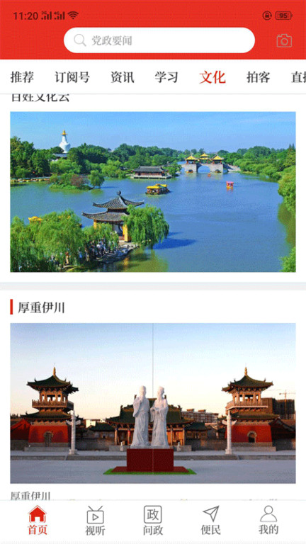 云上伊川官方版 云上伊川app下载