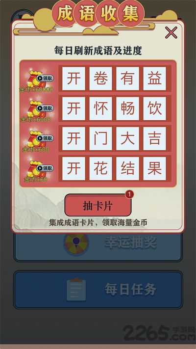 开心诗词会小游戏
