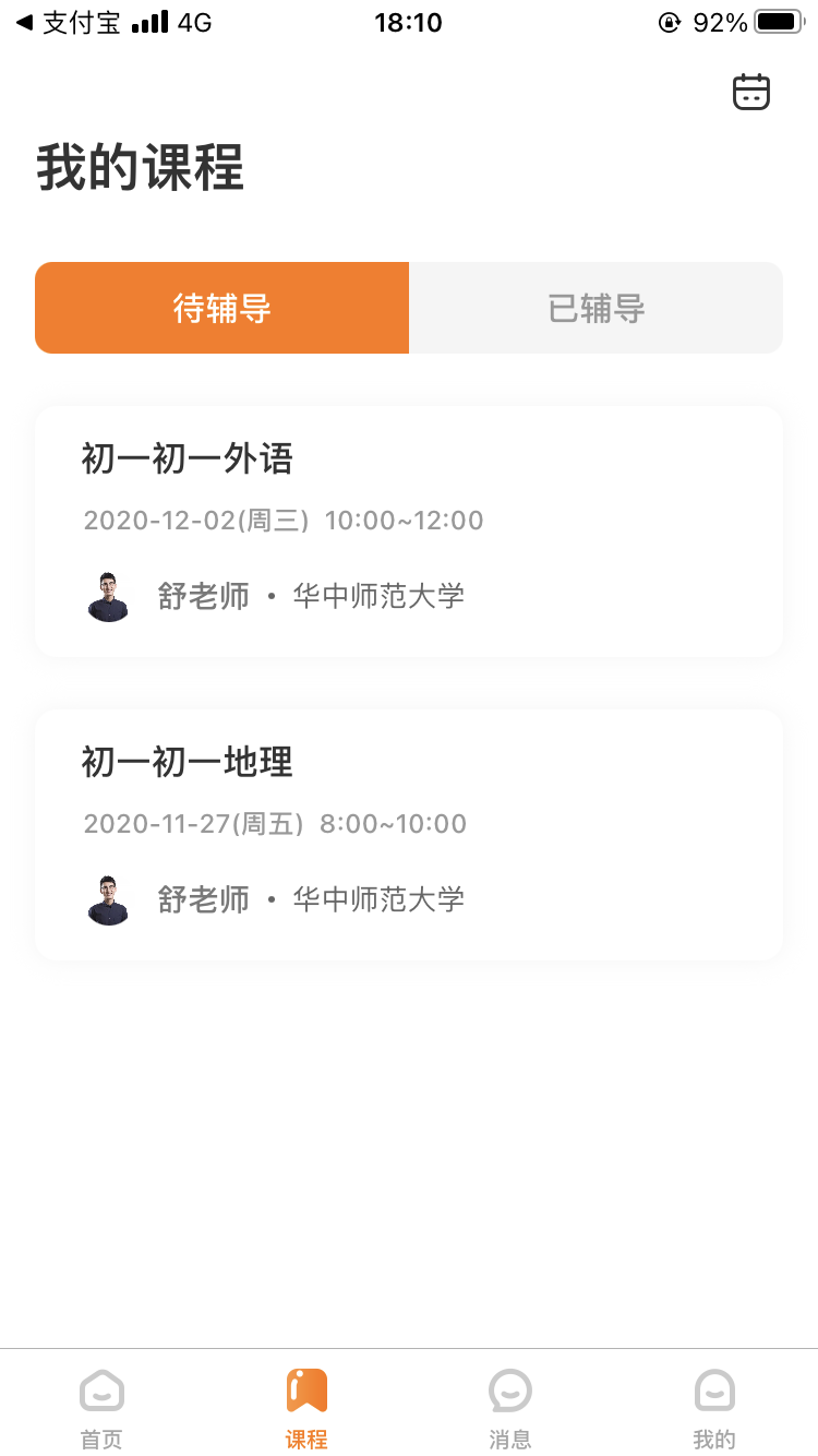 师登app