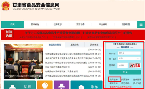 陇上食安商户端使用教程 陇上食安商户端使用教程