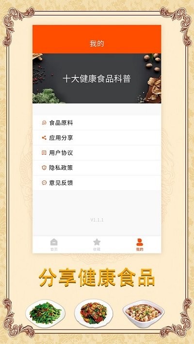 海悦菜谱app