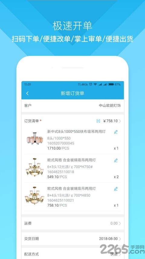 云上订货手机版 云上订货app