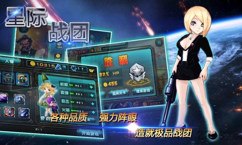 星际战团最新版本