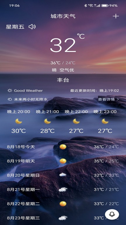 行风天气app下载
