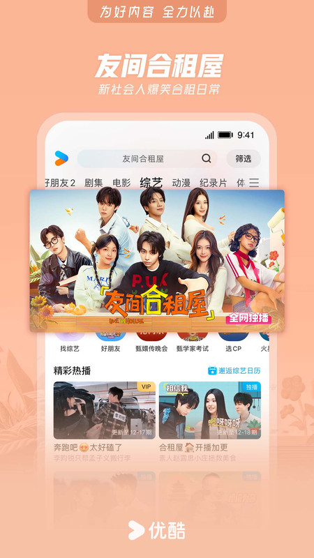 优酷app下载看电视剧免费软件
