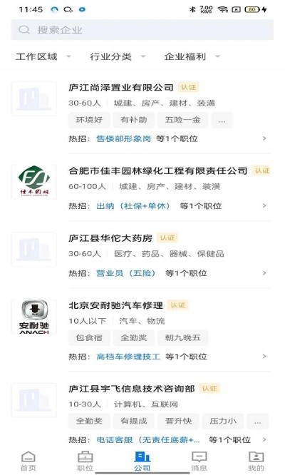 庐江魅力人才网手机版 庐江魅力人才网2022最新版下载