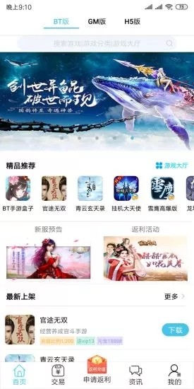 十二手游app 十二手游盒子下载